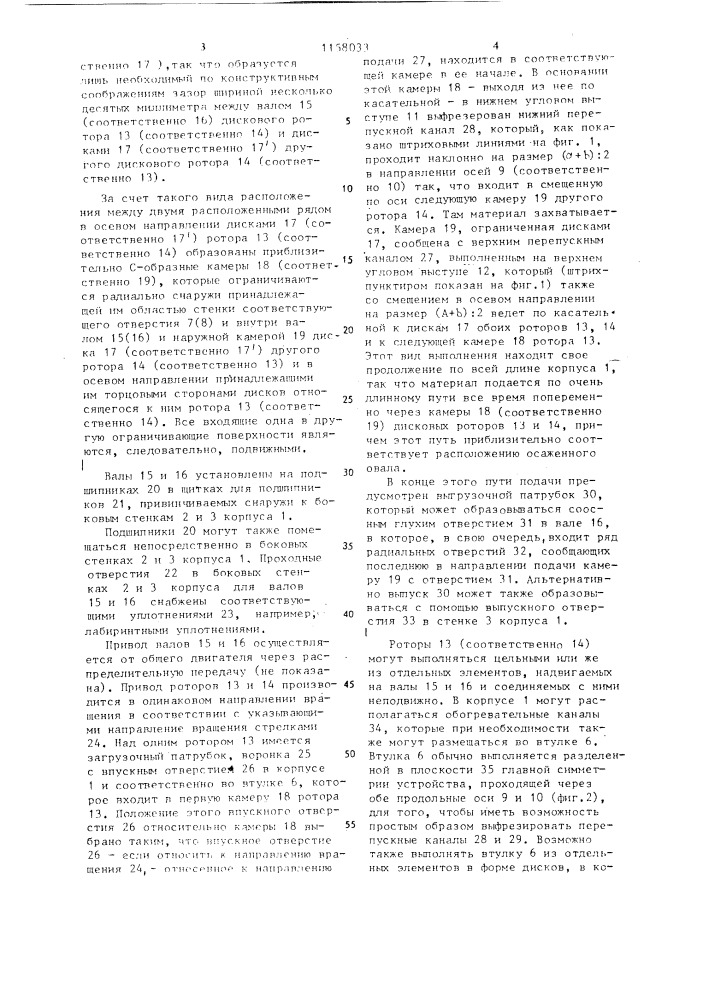 Устройство для обработки вязких веществ (патент 1158033)