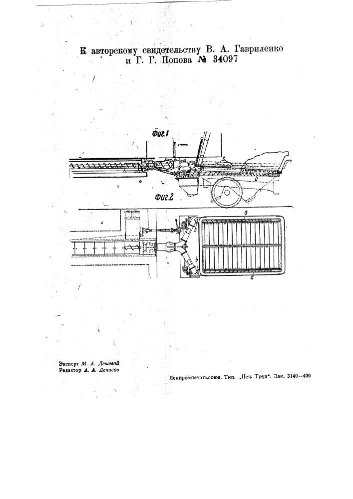 Механическая паровозная топка (патент 34097)
