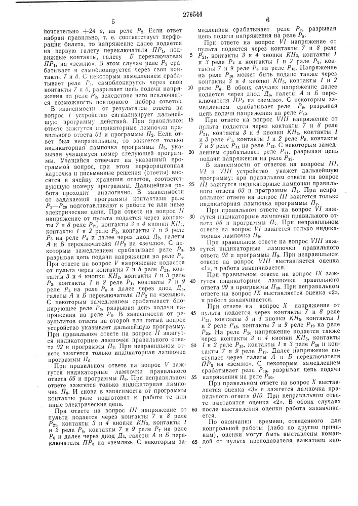Адаптивное контролирующее устройство (патент 276544)