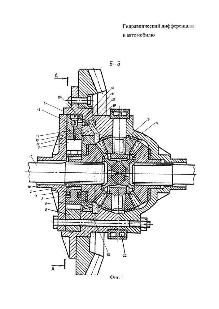 Гидравлический дифференциал к автомобилю (патент 2647794)
