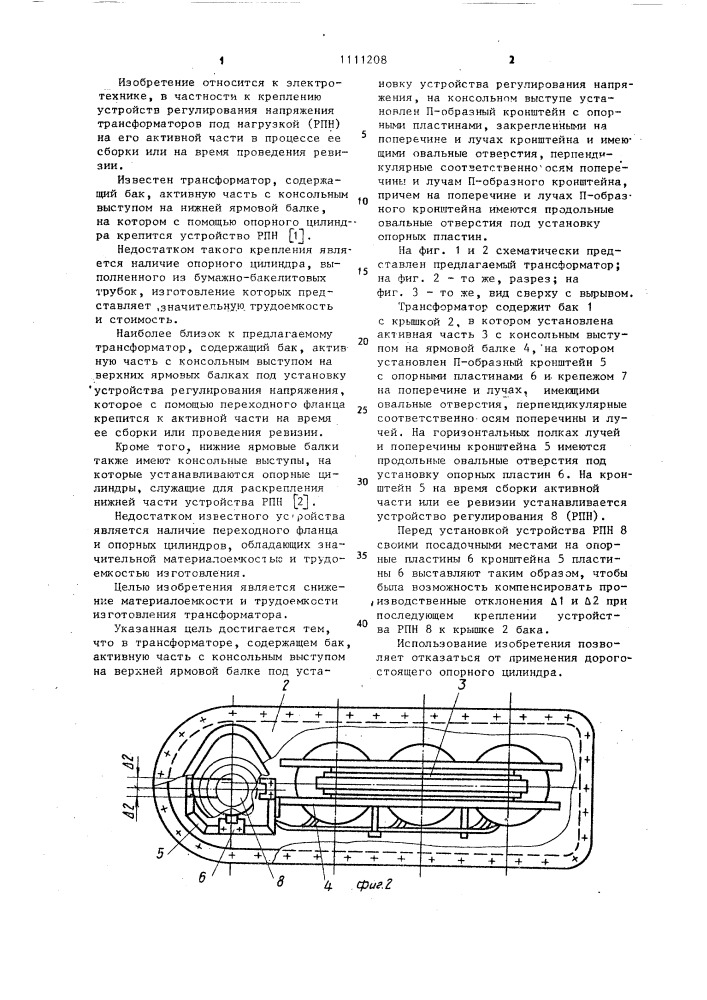 Трансформатор (патент 1111208)