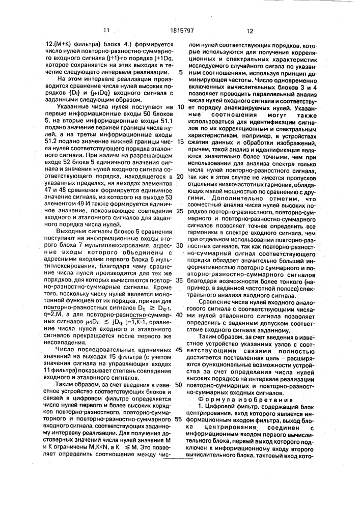 Цифровой фильтр (патент 1815797)