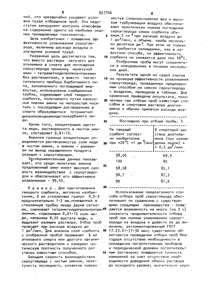 Способ отбора проб воздуха (патент 927746)