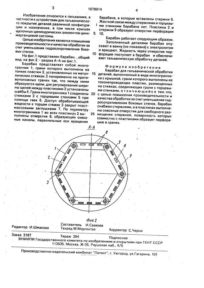 Барабан для гальванической обработки деталей (патент 1678914)