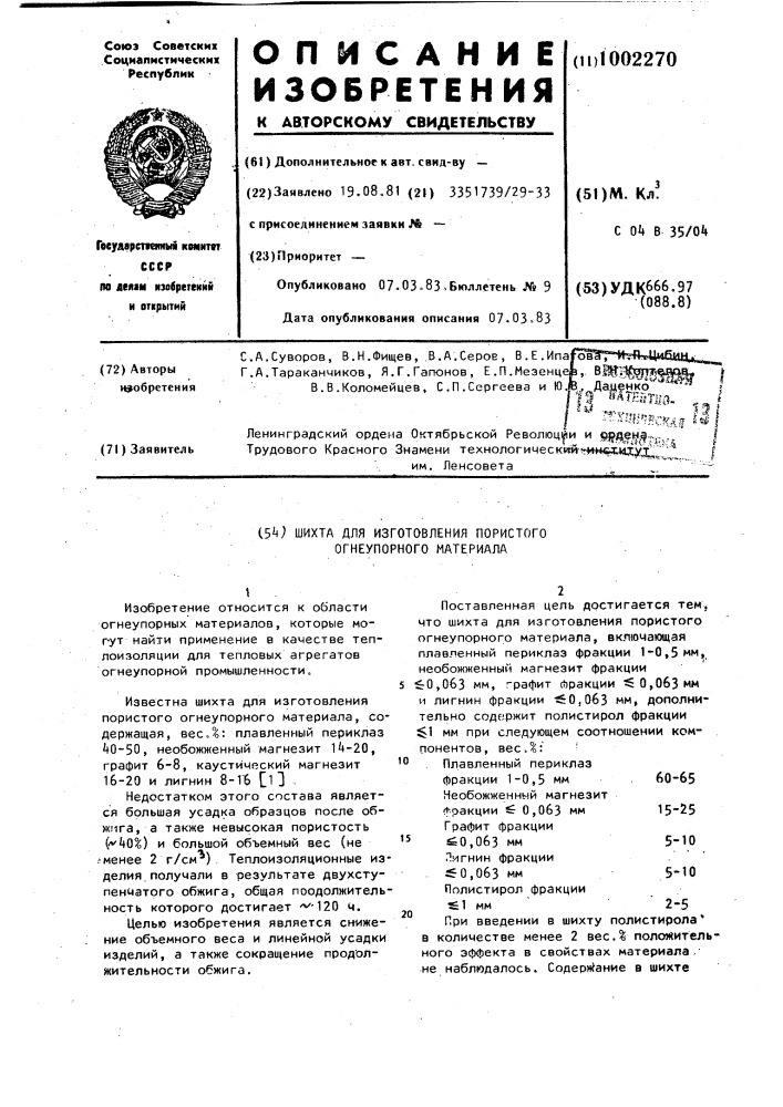 Шихта для изготовления пористого огнеупорного материала (патент 1002270)