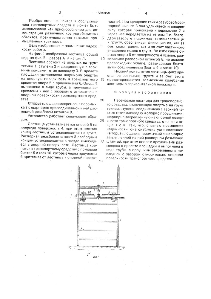 Переносная лестница для транспортного средства (патент 1596058)