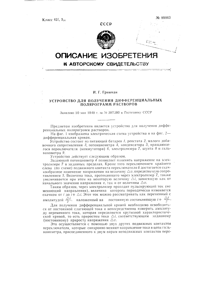 Устройство для получения дифференциальных подпрограмм растворов (патент 88863)