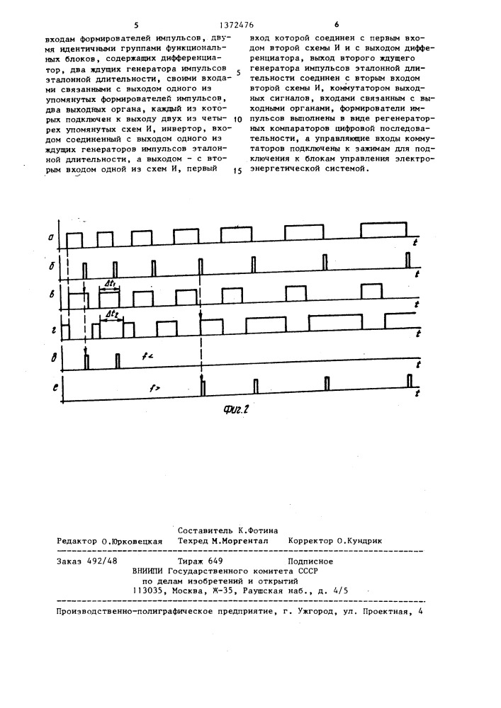 Устройство для подгонки частот (патент 1372476)