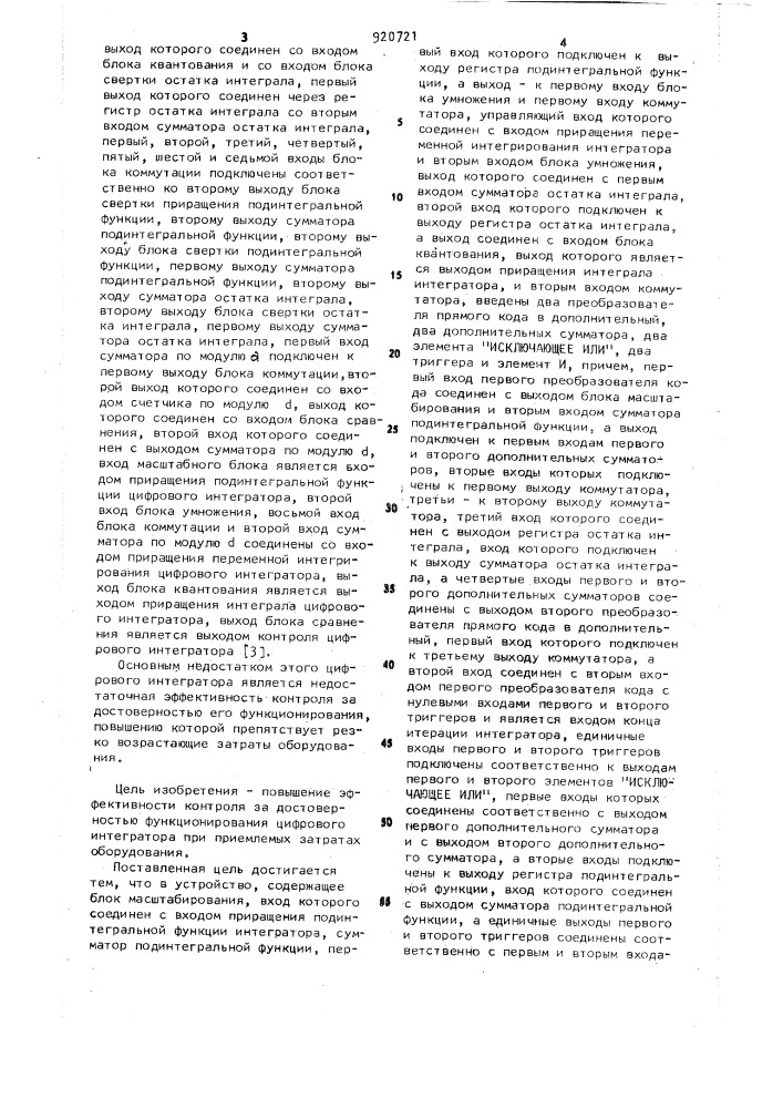 Цифровой интегратор (патент 920721)