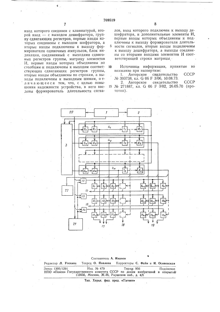 Устройство для ввода цифровой информации (патент 769519)