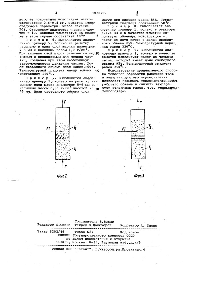 Способ тепловой обработки рабочего тела и аппарат для его осуществления (патент 1038759)