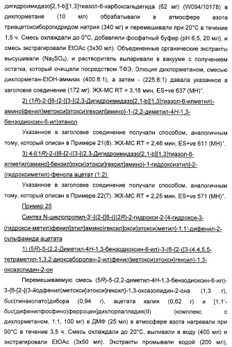 Производные фенэтаноламина для лечения респираторных заболеваний (патент 2312854)