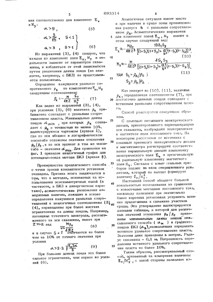 Способ электрического каротажа (патент 693314)
