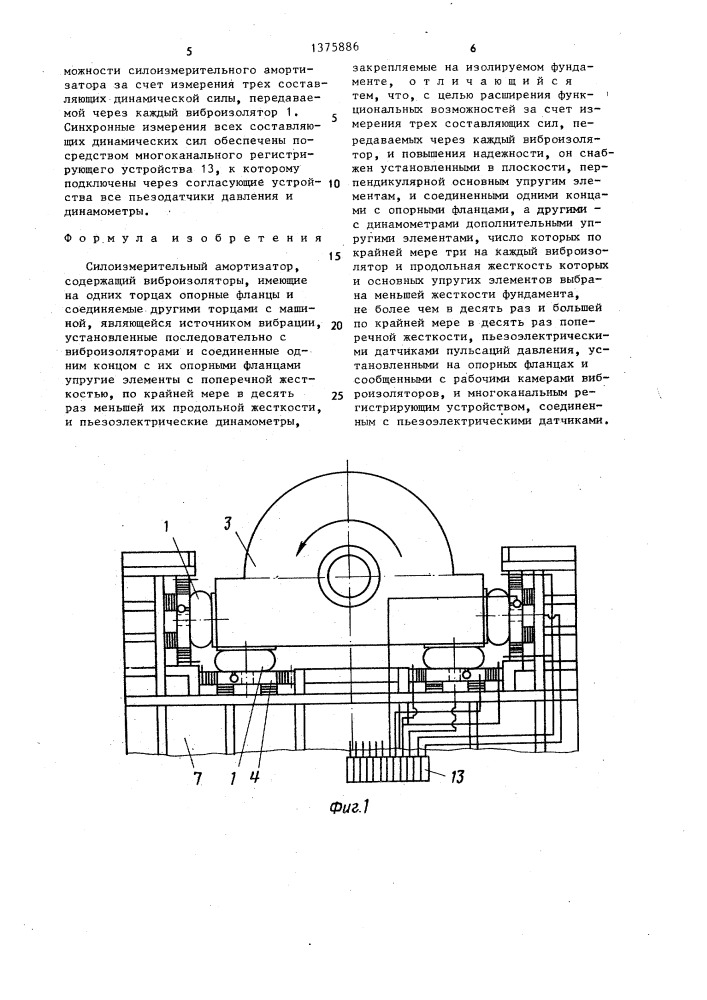 Силоизмерительный амортизатор (патент 1375886)