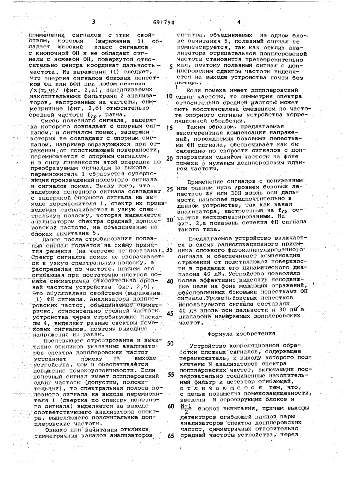 Устройство корреляционной обработки сложных сигналов (патент 691794)