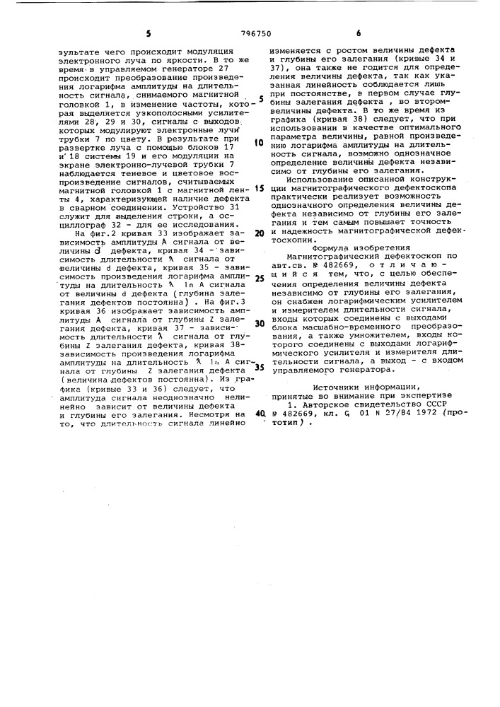 Магнитографический дефектоскоп (патент 796750)