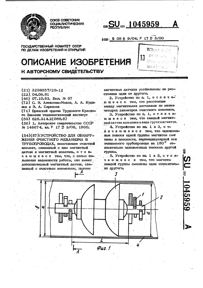 Устройство для обнаружения очистного механизма в трубопроводах (патент 1045959)