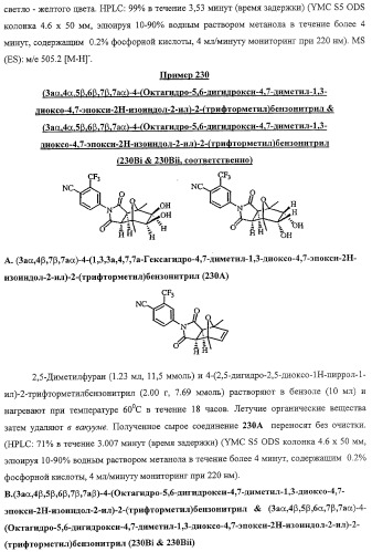 Конденсированные гетероциклические сукцинимидные соединения и их аналоги как модуляторы функций рецептора гормонов ядра (патент 2330038)