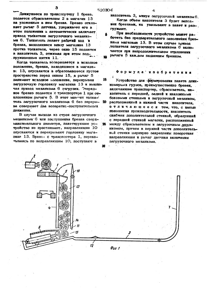 Устройство для формирования пакета длинномерных грузов (патент 520304)