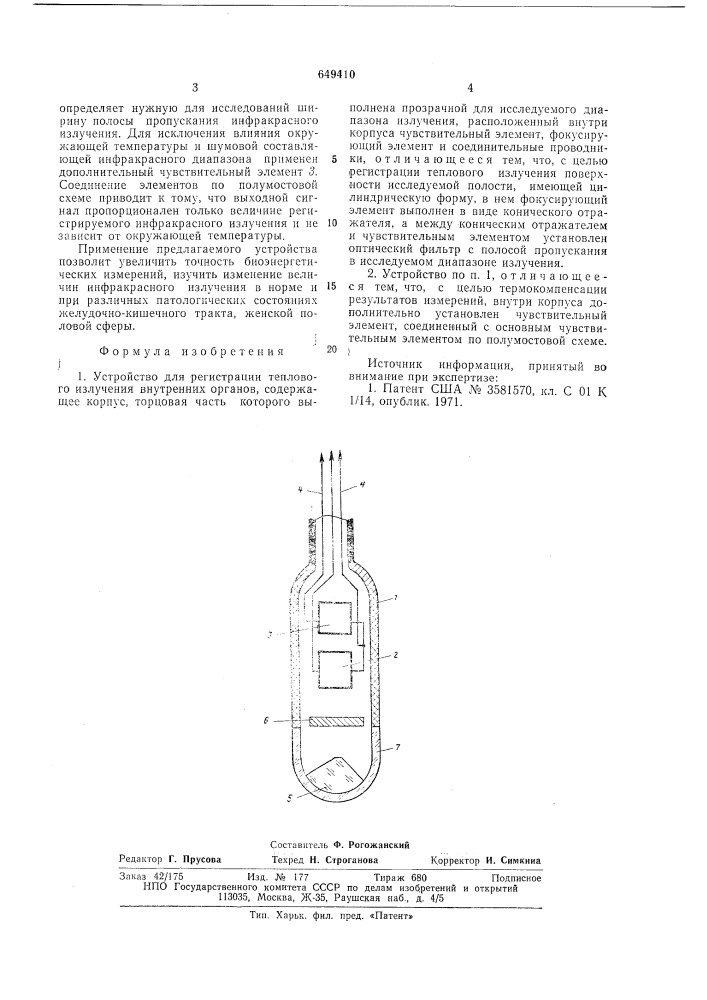 Устройство для регистрации теплового излучения внутренних органов (патент 649410)