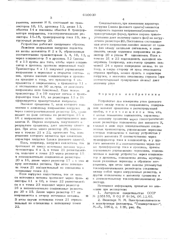 Устройство для измерения угла фазового сдвига между током и напряжением (патент 610030)