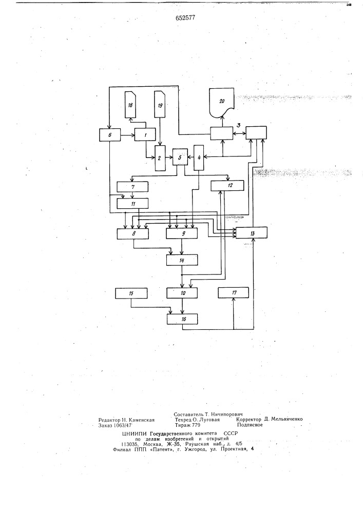 Устройство для контроля синхронности между носителями записи спаренных конторских машин (патент 652577)