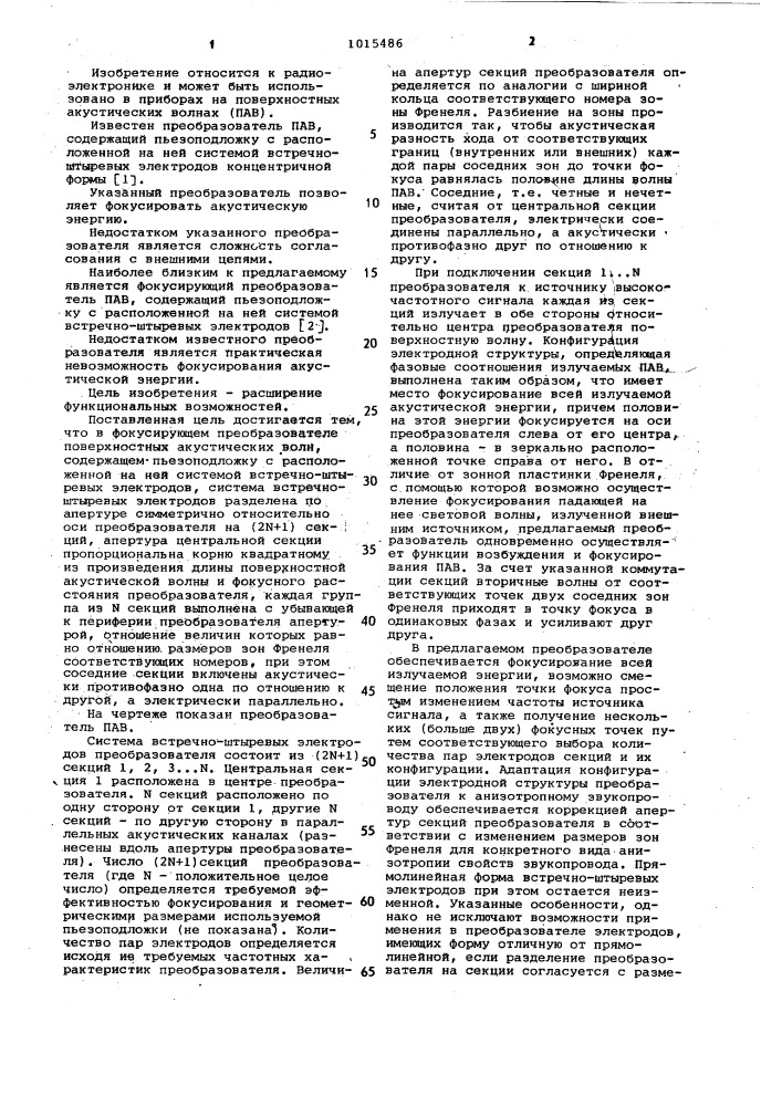 Фокусирующий преобразователь поверхностных акустических волн (патент 1015486)
