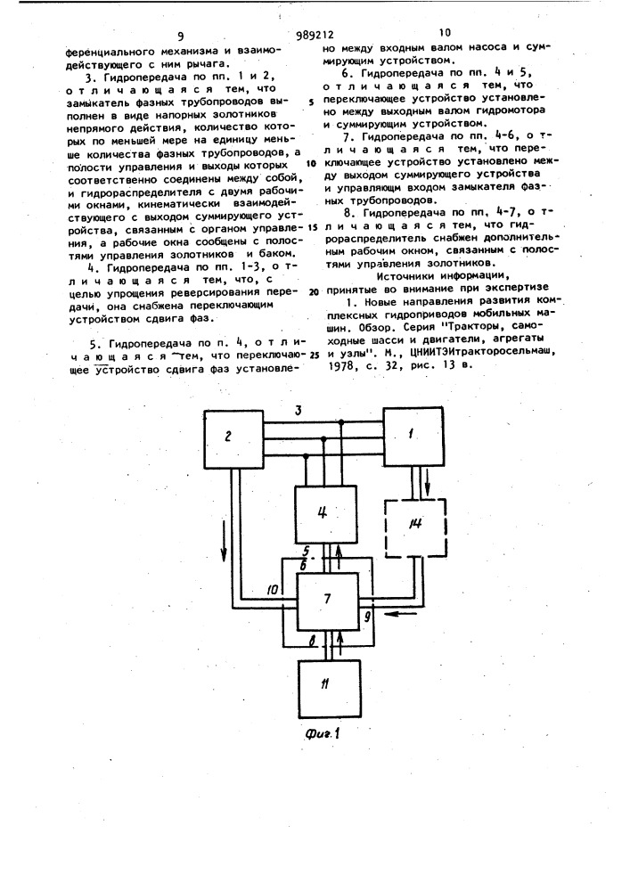 Объемная многофазная гидропередача переменного потока сумцова (патент 989212)