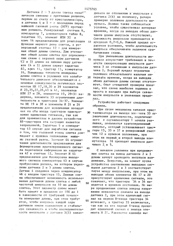 Устройство управления газорезкой машины непрерывного литья заготовок (патент 1475765)