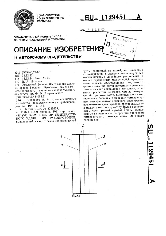 Компенсатор температурного удлинения трубопроводов (патент 1129451)