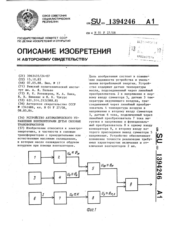 Устройство автоматического управления вентиляторами дутья силовых трансформаторов (патент 1394246)