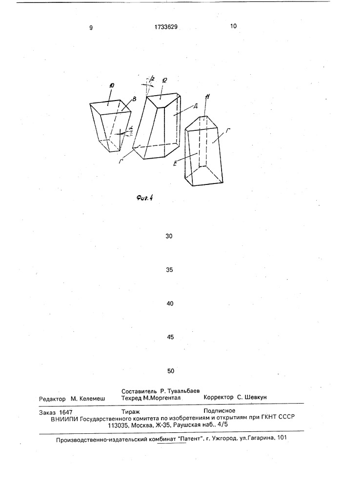 Опорное устройство буровой машины (патент 1733629)
