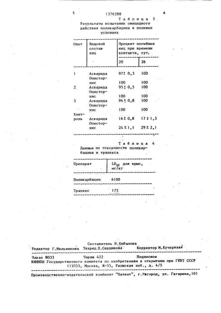 Овицид для обеззараживания почвы от яиц гельминтов (патент 1376288)