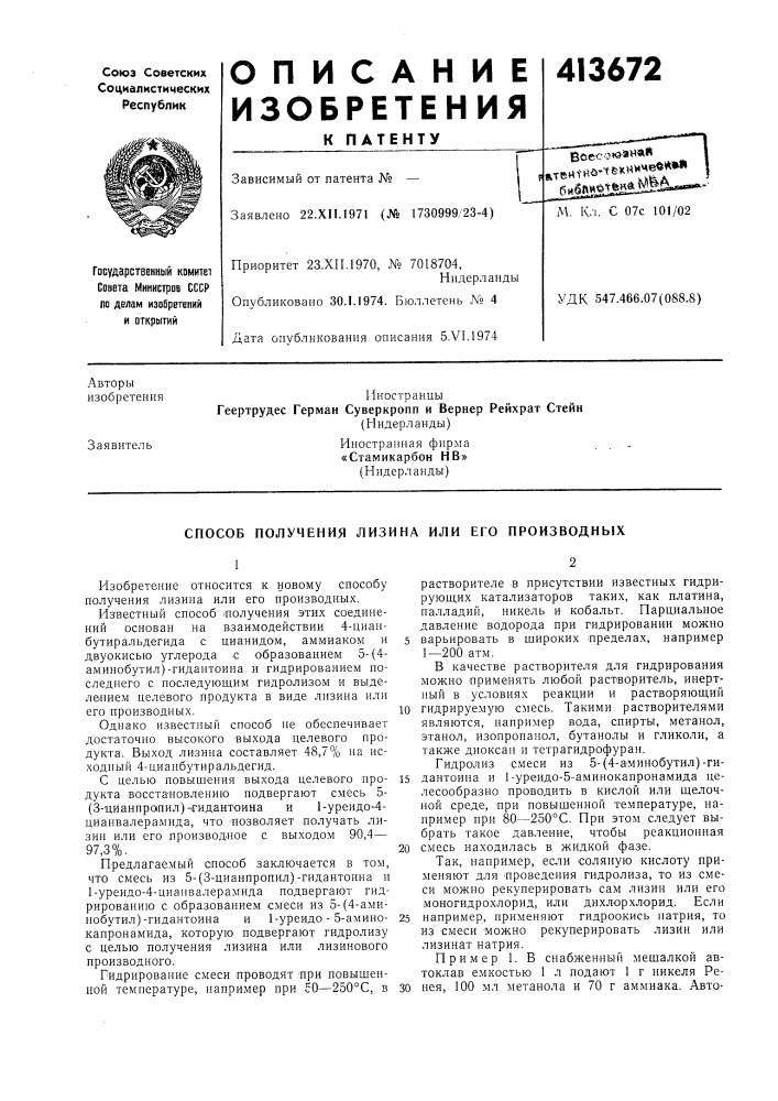 Патент ссср  413672 (патент 413672)