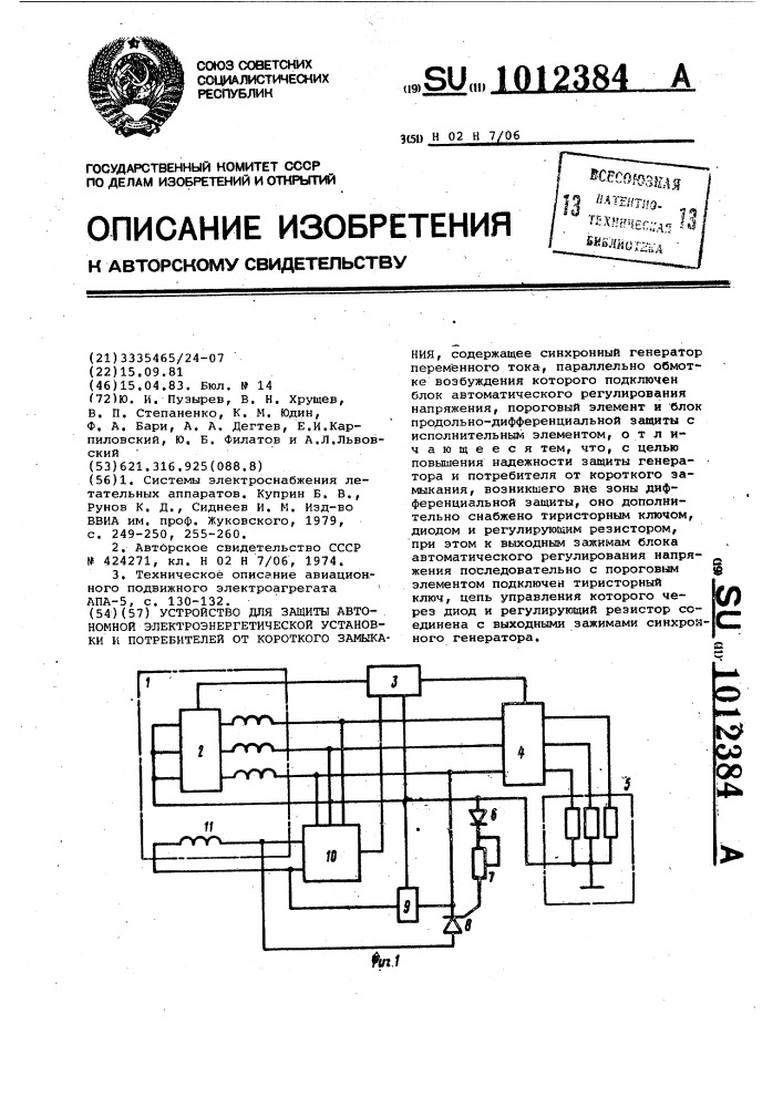 Устройство для защиты автономной электроэнергетической установки и потребителей от короткого замыкания (патент 1012384)