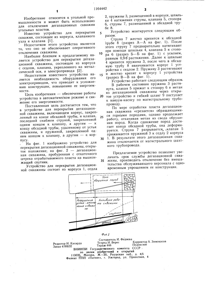 Устройство для перекрытия дегазационной скважины (патент 1164442)