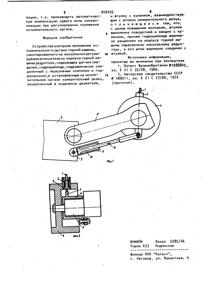 Устройство контроля положения исполнительного органа горной машины (патент 945425)