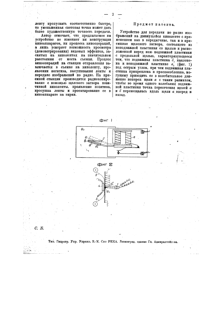 Устройство для передачи по радио изображений на движущейся киноленте (патент 13238)