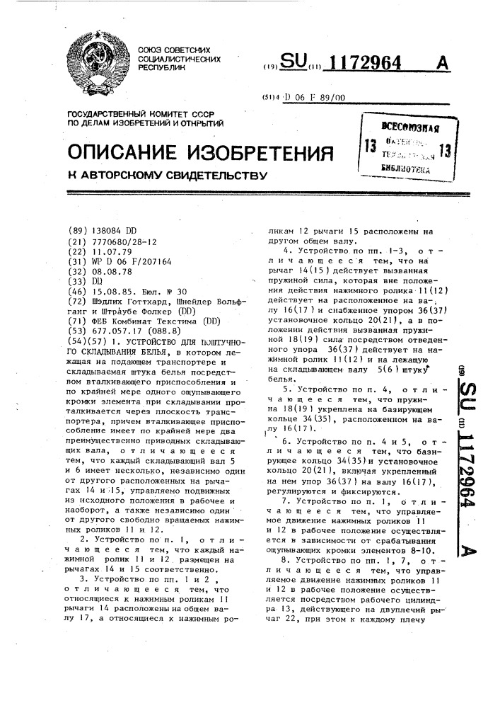 Устройство для поштучного складывания белья (патент 1172964)