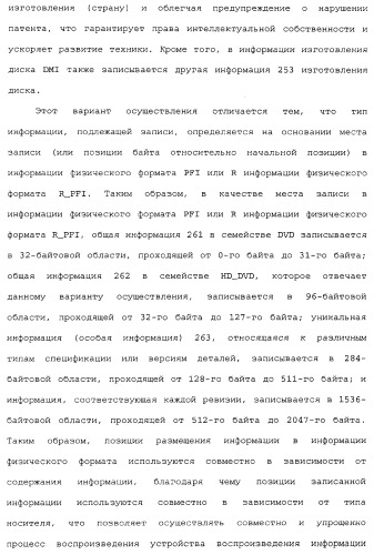 Носитель информации, способ воспроизведения и способ записи (патент 2340958)