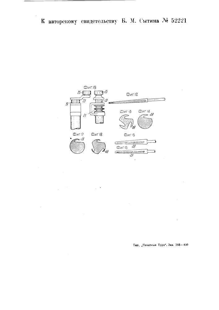 Хлопкоуборочная машина (патент 52221)