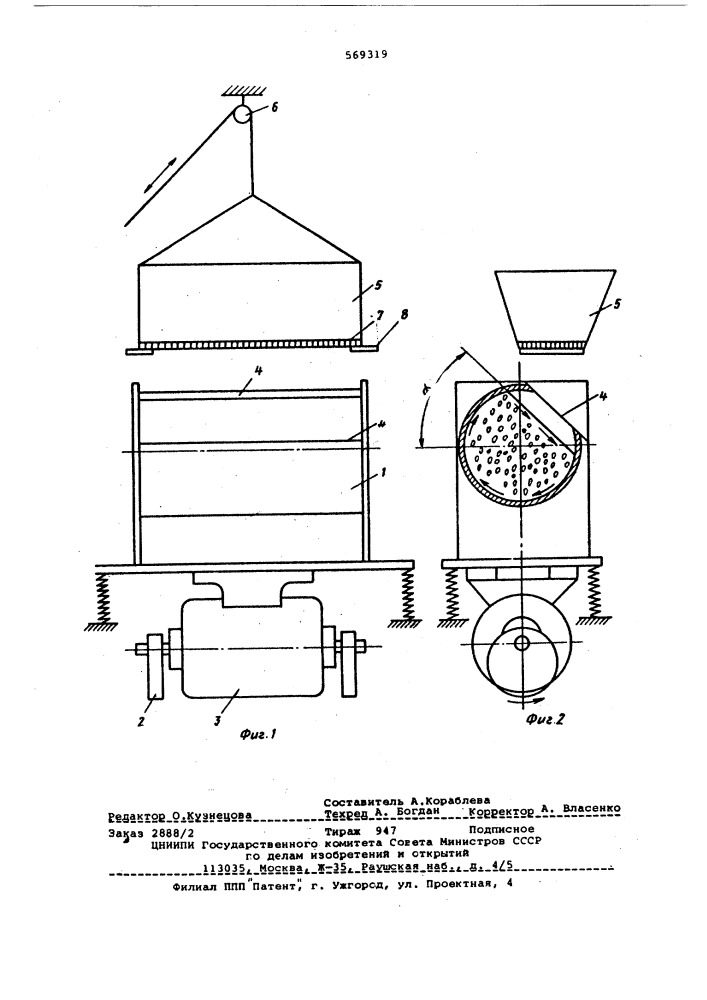 Виброгранулятор (патент 569319)