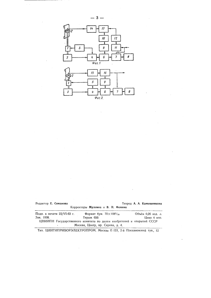 Патент ссср  155634 (патент 155634)