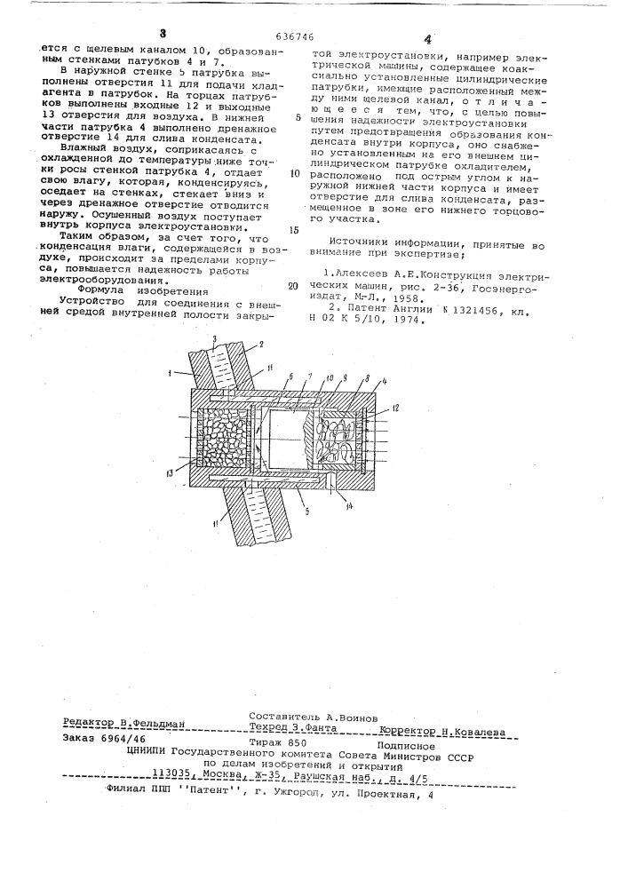 Устройство для соединения с внешней средой внутренней полости закрытой электроустановки (патент 636746)