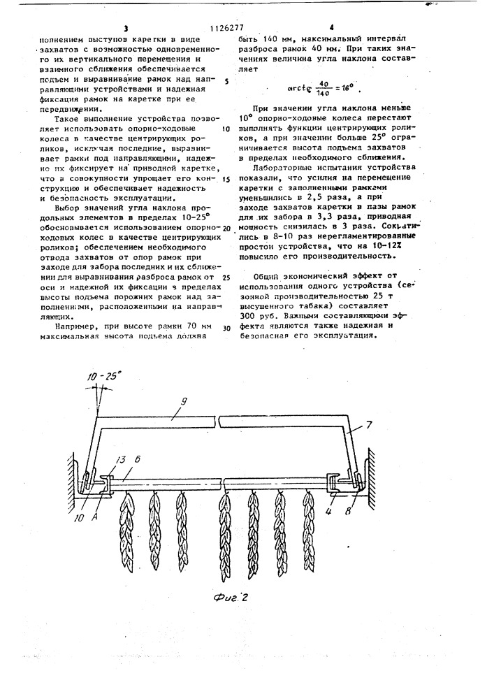 Устройство для сушки табачных листьев (патент 1126277)