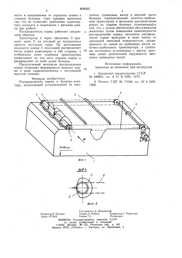 Распределить корма к бункеру-дозатору (патент 808062)