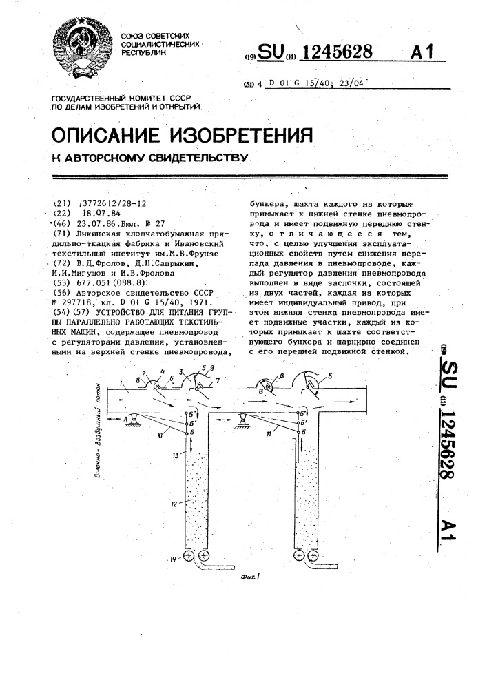 Устройство для питания группы параллельно работающих текстильных машин (патент 1245628)