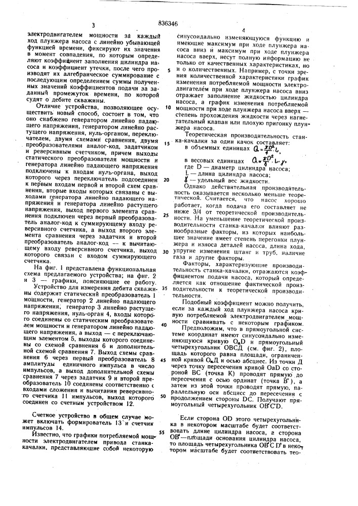 Способ измерения дебита скважины иустройство для его осуществления (патент 836346)
