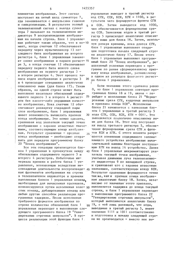 Устройство для отображения информации на экране телевизионного индикатора (патент 1455357)