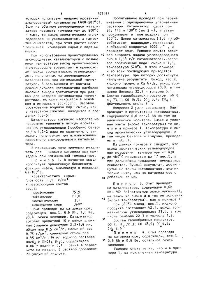 Катализатор для ароматизации нефтяных фракций (патент 971465)